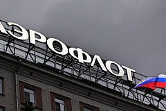 &laquo;Аэрофлот&raquo; сообщил о сбоях в работе информационных систем