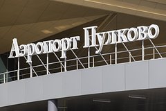 В Пулково начали регистрацию пассажиров